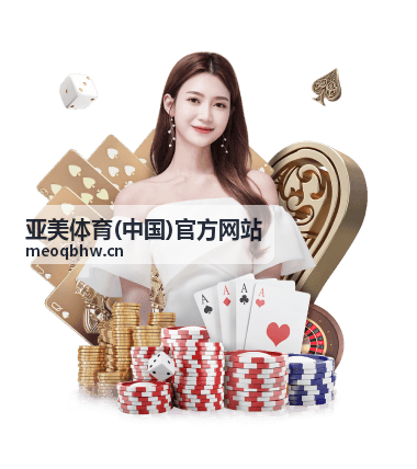 亚美体育(中国)官方网站顾问与会员沟通需求并确认安排